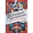 russische bücher: Харрис Нил Патрик - Волшебные неудачники. Большая игра
