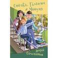 russische bücher: Саломатов Андрей Васильевич - Стёпка, Галёныч и Машуня