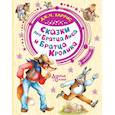 russische bücher: Харрис Д. - Сказки про Братца Лиса и Братца Кролика