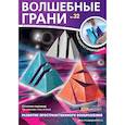 russische bücher:  - Волшебные грани № 32. Сечения пирамид