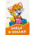 russische bücher:  - Найди и покажи