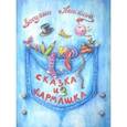 russische bücher: Кошкина Василиса - Сказка из кармашка
