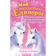 russische bücher: Линда Чапмен - Превращающее заклинание