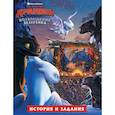 russische bücher: Накамура М. - Как приручить дракона. Возвращение Беззубика (история и задания)