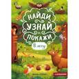 russische bücher:  - В лесу. Книжка с окошками