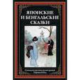 russische bücher:  - Японские и бенгальские сказки