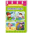 russische bücher: Купырина А. - ЦК МИНИ. ВРЕМЕНА ГОДА