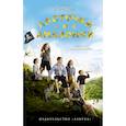 russische bücher: Рэнсом А. - Ласточки и Амазонки