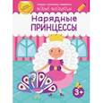 russische bücher:  - Нарядные принцессы