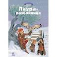 russische bücher: Радиче Тереза - Лаура-разбойница: заговоры, побеги, тайны и похищения. Том 2