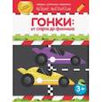 russische bücher:  - Гонки: от старта до финиша