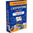 russische bücher: Ахмадуллин Шамиль Тагирович - Набор "Скорочтение для детей от 10 до 16 лет". Система обучения