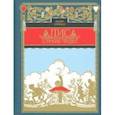 russische bücher: Кэрролл Льюис - Алиса в стране чудес