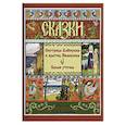 Сестрица Аленушка и братец Иванушка. Белая уточка