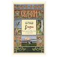 russische bücher:  - Сказка об Иване-царевиче,Жар-птице и о сером волке