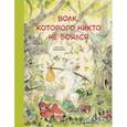 russische bücher: Мешенмозер Себастьян - Волк, которого никто не боялся