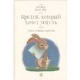 russische bücher: Карл-Йохан Форссен Эрлин - Кролик,  который хочет уснуть. Сказка в помощь родителям
