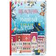 russische bücher: Гофман Э. Т. А. - Щелкунчик и Мышиный Король