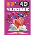 russische bücher: Гусев И.Е., Спектор А.А., Прудник А.А. - Человек