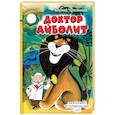 russische bücher: Чуковский К.И. - Доктор Айболит