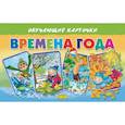 russische bücher:  - Карточки. Времена года