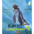 russische bücher: Ховарт Хейди - Как стать смелым?