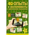 russische bücher: Аниашвили К., Вайткене Л., Талер М. - 4D опыты и эксперименты с дополненной реальностью