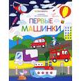 russische bücher:  - Первые машинки