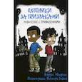 russische bücher: Андрес Мьедозо - Охотники за призраками. Новоселье с привидениями