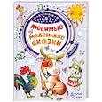 russische bücher: Михалков С.В., Успенский Э.Н., Маршак С.Я. - Любимые маленькие сказки