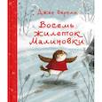 russische bücher: Фернли Джен - Восемь жилеток Малиновки