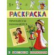 russische bücher:  - Принцессы занимаются