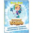 russische bücher: Олег Рой - Новогодние истории "Сказочного патруля"
