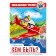 russische bücher: Маяковский Владимир Владимирович - Кем быть?