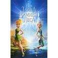 russische bücher:  - Феи: Тайна Зимнего леса
