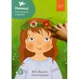 russische bücher: Кокшарова Ю. - Мои первые шедевры. Веснушки-конопушки, для детей от 12 месяцев