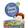 russische bücher: Татьяна Руссита - Зато сам! 8 книг для первого чтения