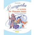 russische bücher: Виктор Скибин - Снегурочка и ключ от Нового года