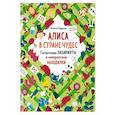 russische bücher: Баруцци Агнеса - Алиса в Стране Чудес. Гигантские лабиринты и невероятные находилки