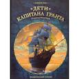 russische bücher: Нэм Алекси - Дети капитана Гранта