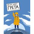 russische bücher: Валентина Джианелла - Меня зовут Грета. Голос, который вдохновил весь мир
