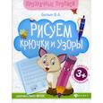 russische bücher: Белых Виктория Алексеевна - Рисуем крючки и узоры