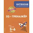 russische bücher:  - IQ – тренажёр: для детей 5-6 лет