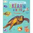 russische bücher:  - Энциклопедия дошкольника. Океаны и моря