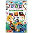 russische bücher:  - Детская иллюстрированная энциклопедия(МЕЛОВКА).