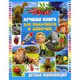 russische bücher:  - Лучшая книга для мальчиков и девочек