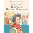 russische bücher: Алексин А.Г. - В стране вечных каникул