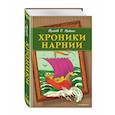 russische bücher: Клайв С. Льюис - Хроники Нарнии