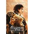 russische bücher: Элис Кова - Падение огня