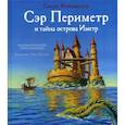 russische bücher: Синди Нойшвандер - Сэр Периметр и тайна острова Иметр